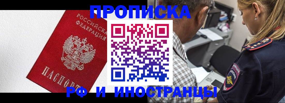 прописка законно в Ак-Довураке