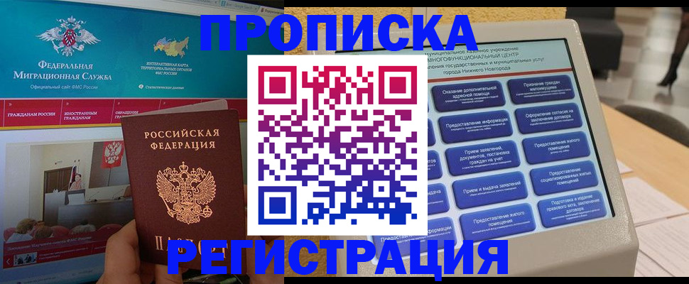 прописка паспорт в Ак-Довураке