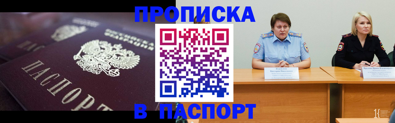 прописка в Ак-Довураке